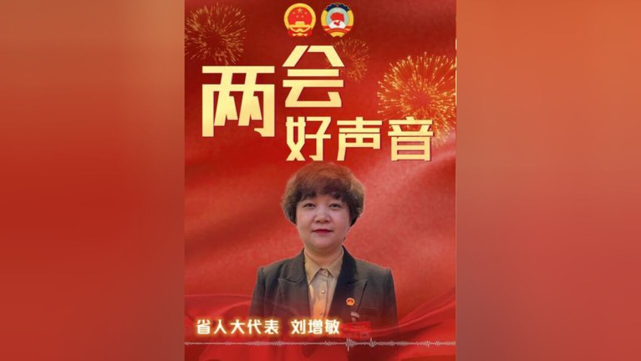 有声海报| 当好教育人 做好代表事