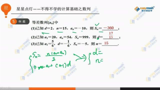 数列基本公式应用