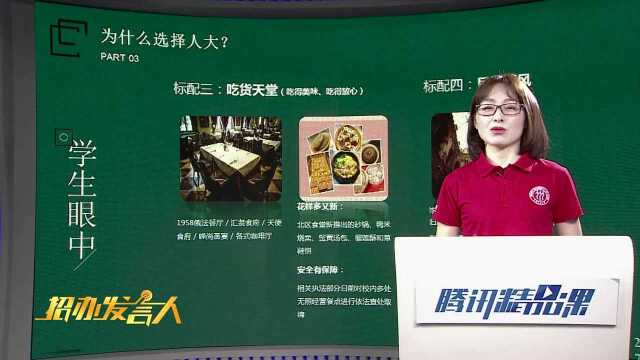 中国人民大学的十大“标配”