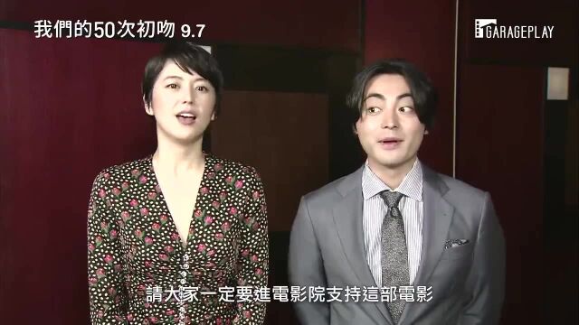 山田孝之、长泽雅美主演日本版《初恋50次》中字预告