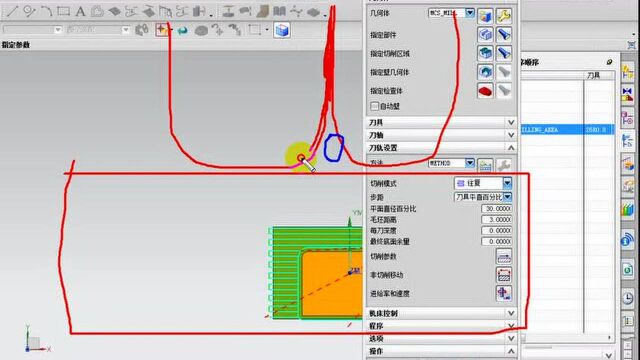 第四节:UG编程切削参数精讲