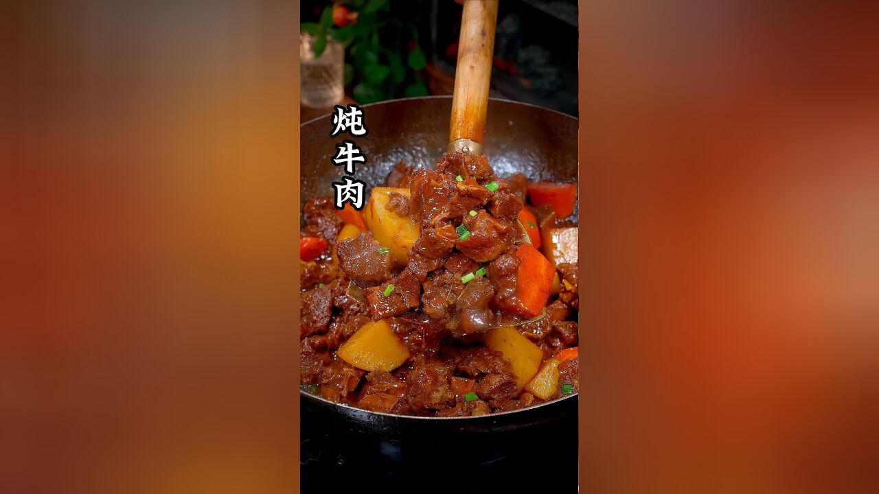 土豆炖牛肉这样做的真的太香了,趁现在牛肉价格美丽快做给家人吃吧