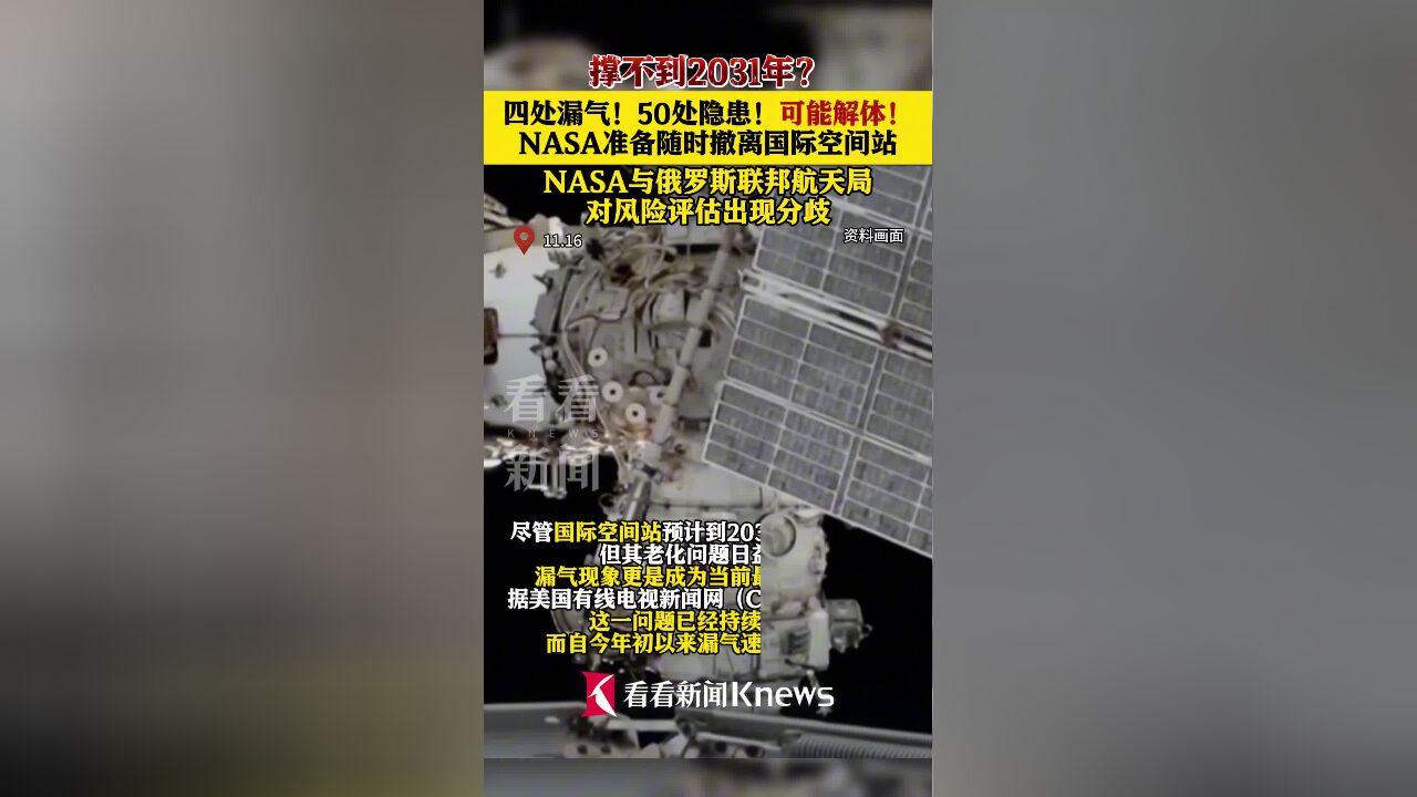 四处漏气可能解体 NASA准备随时撤离国际空间站