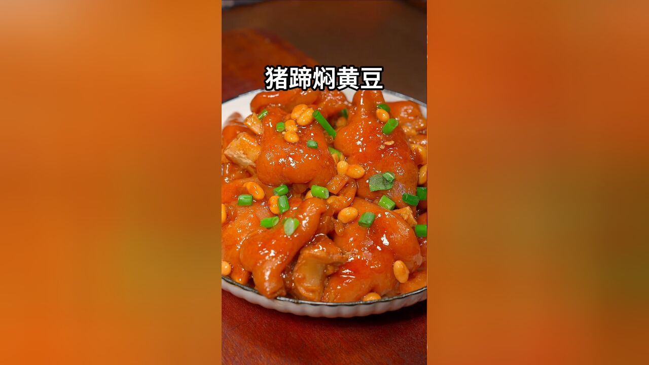 这样做的猪蹄做法简单,软烂入味