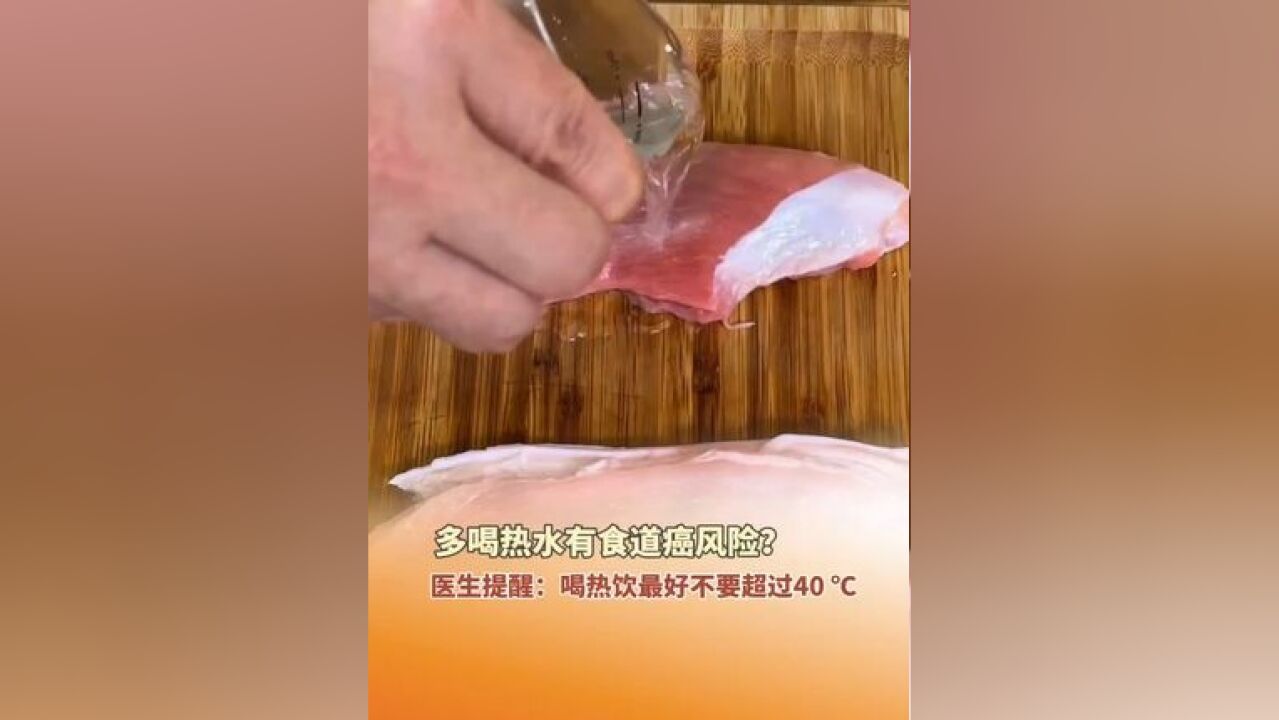 多喝热水有食道癌风险?医生提醒:喝热饮最好不要超过40℃.