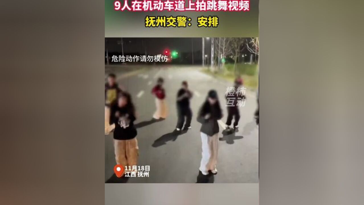 9人违法占用机动车道跳舞,还把视频上传网上炫耀,结果全被抓了!