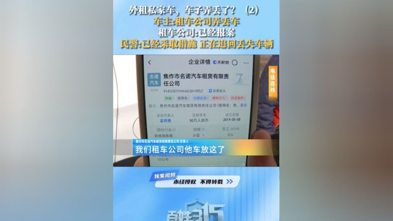 外租私家车,车子弄丢了?车主:租车公司弄丢车 车租车公司:已经报案 民警:正在追回丢失车辆