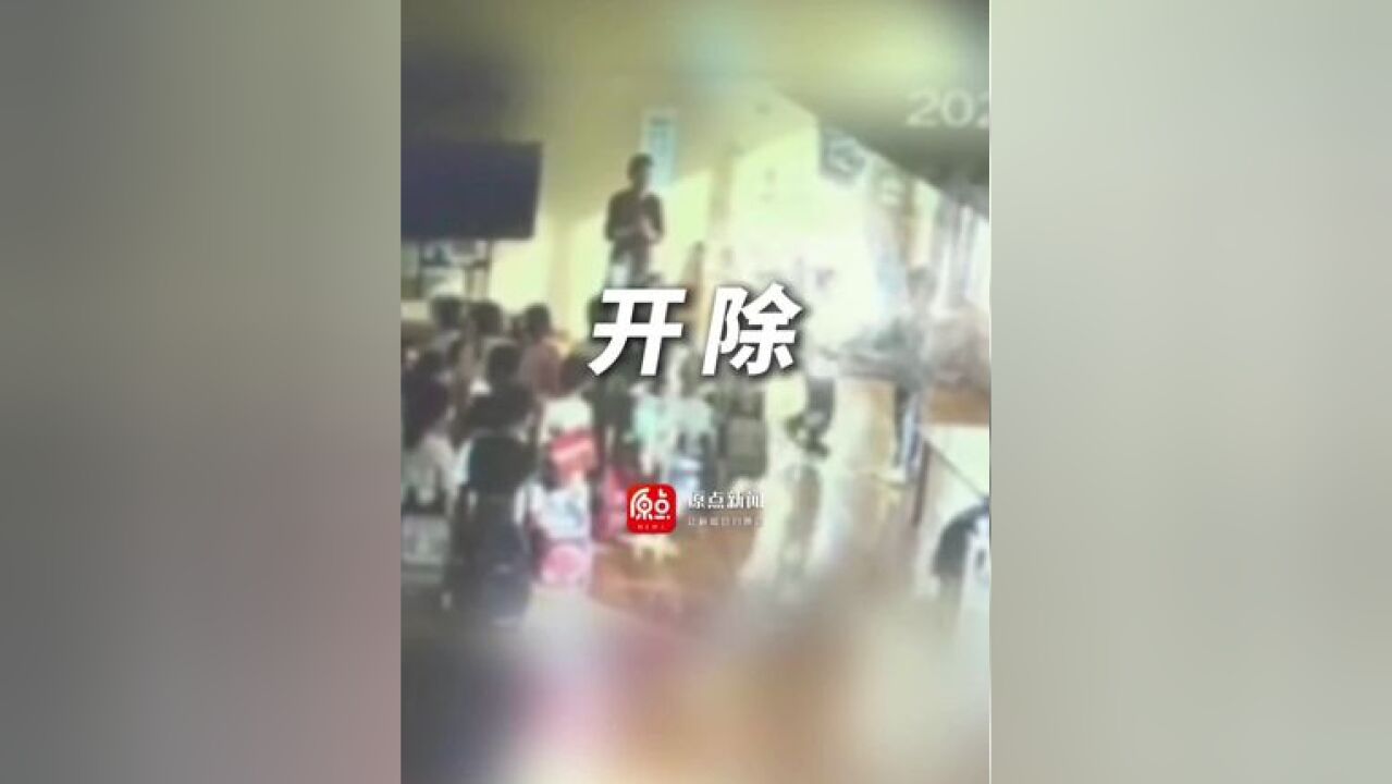 幼儿园老师让小朋友轮流扇耳光?官方通报:涉事教师已被解除劳动合同