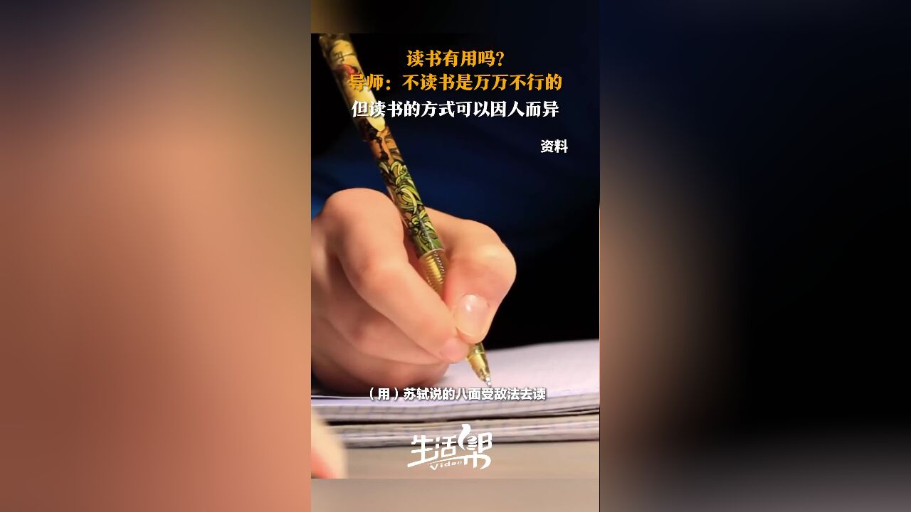 读书有用吗? 导师:不读书是万万不行的 但读书的方式可以因人而异