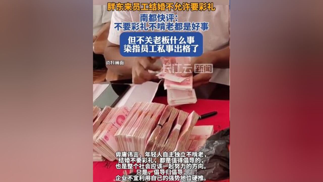 南都快评:胖东来染指员工私事出格了