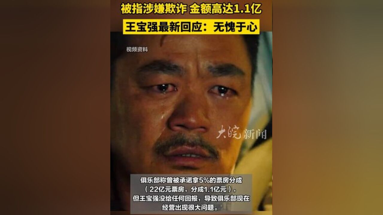 被指涉嫌欺诈 金额高达1.1亿,最新回应:无愧于心