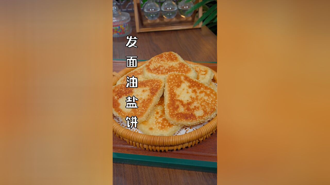 发面饼这样做,外酥里软特别好吃