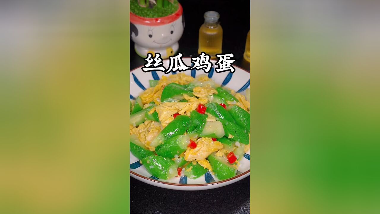 丝瓜炒鸡蛋的做法