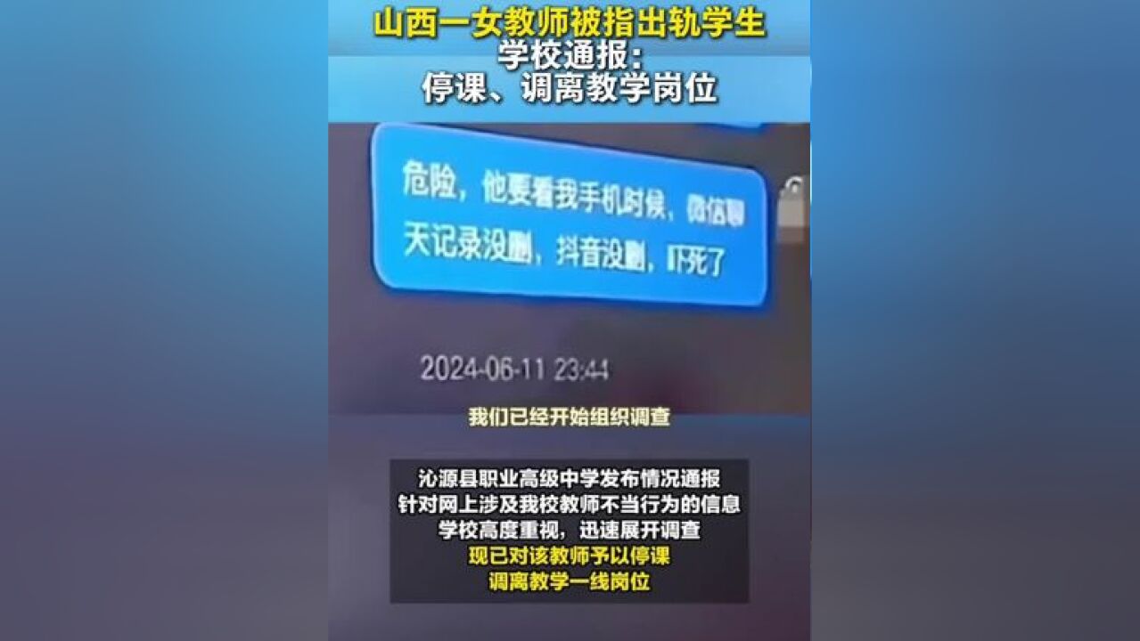 11月22日,有山西长治市沁源县的网民发布了一段视频,声称当地一职业中学女老师出轨一男学生,双方的聊天记录被曝光,引发广泛...