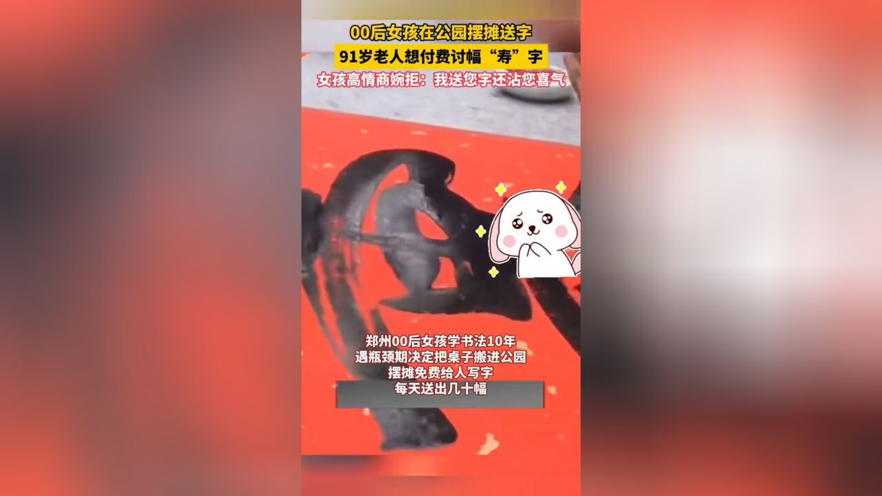 00后女生在公园摆摊送字,