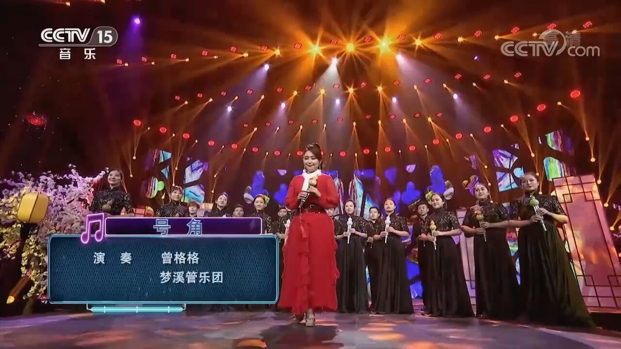 曾格格、梦溪管乐团演奏一曲《号角》,真好听!