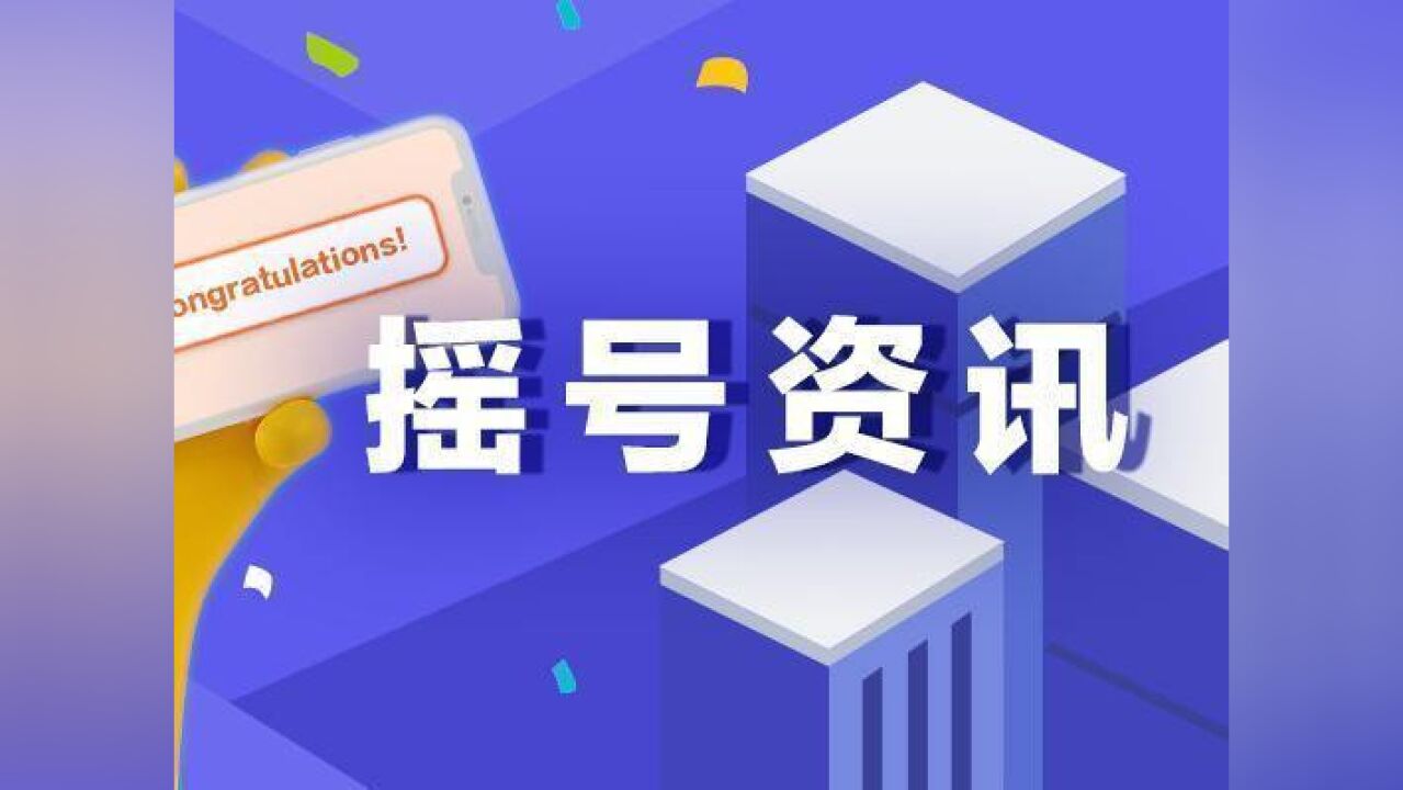 中海钱江湾今日开始报名|楼盘摇号动态