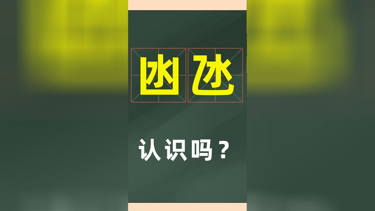 生僻字解读:“凼氹”你认识吗?南方的朋友熟悉