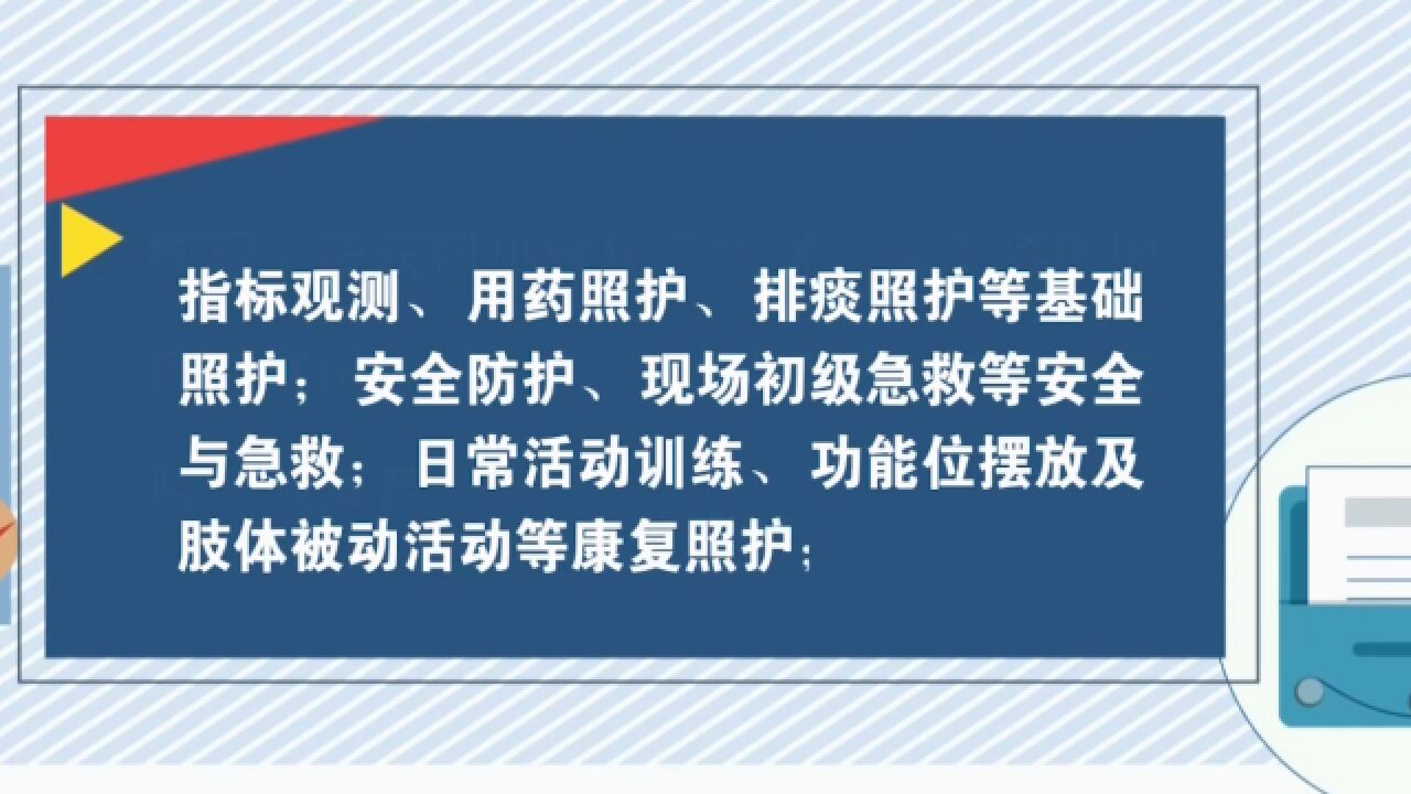 居家社区老年护理员服务标准发布