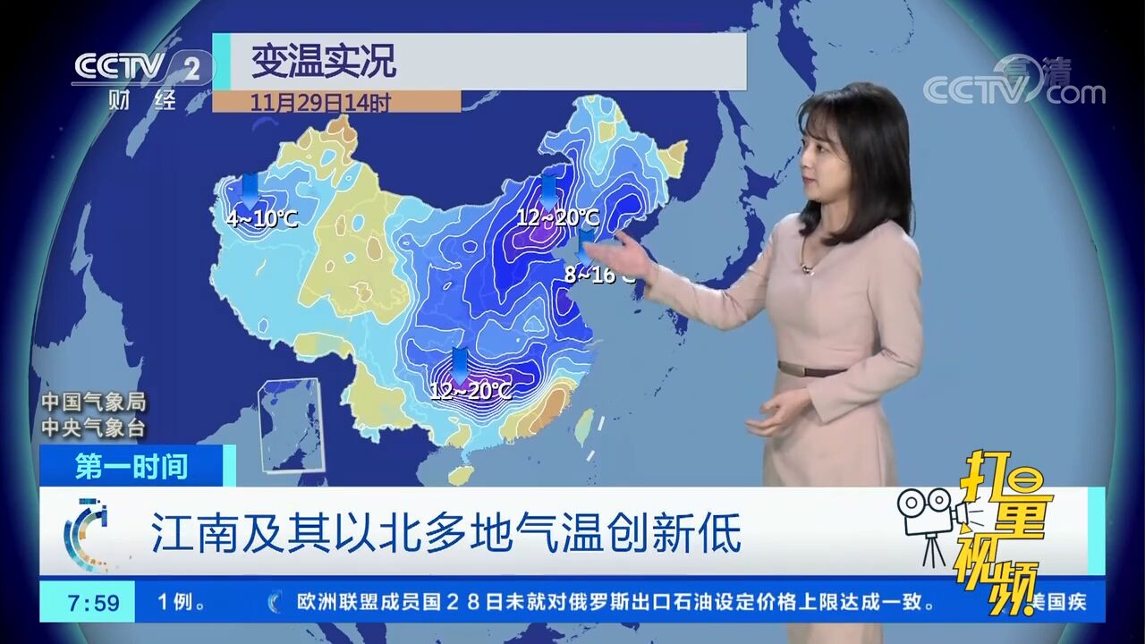 速看!江南及其以北多地气温创新低