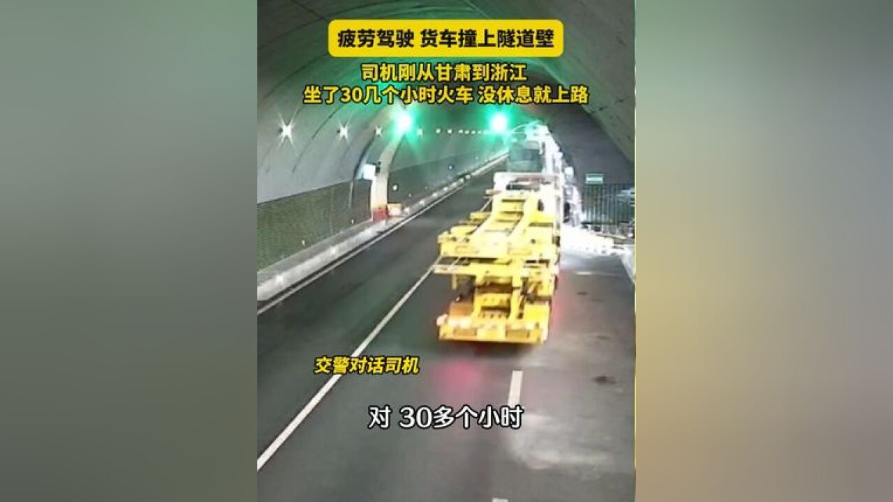 从甘肃来浙江台州工作的大货车司机王师傅,高速上,因疲劳驾驶发生车祸,还好人没事