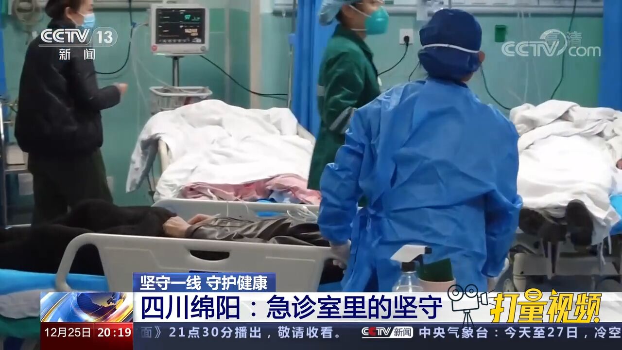 坚守一线,守护健康!四川绵阳:急诊室里的坚守