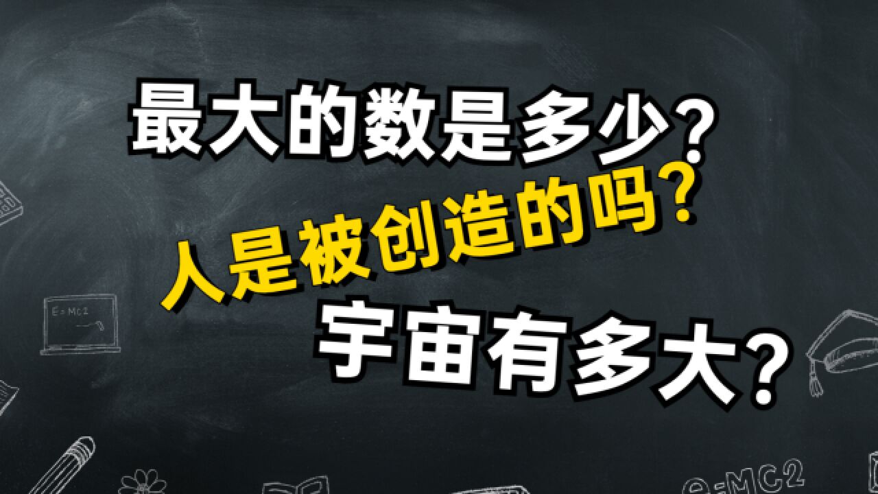 豆瓣9.1,爱因斯坦都说好:《从一到无穷大》【丁远书单】