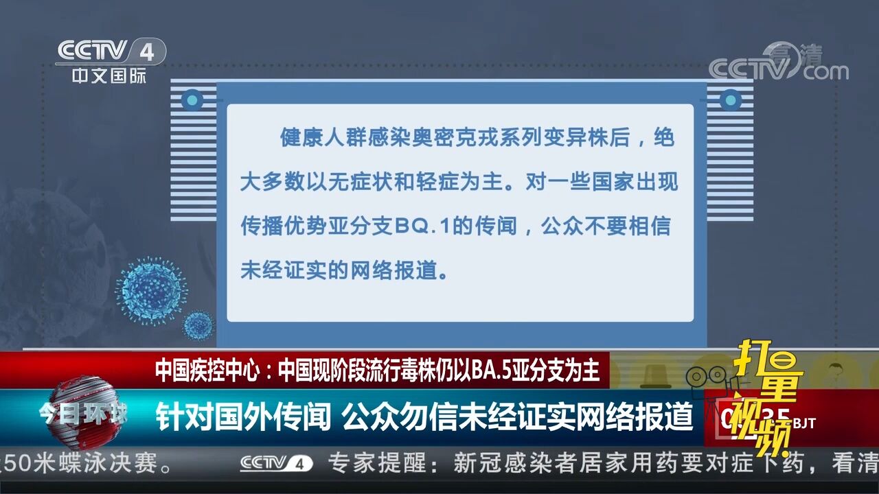 中国疾控中心:针对国外传闻,公众勿信未经证实网络报道