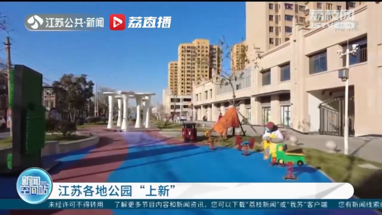 江苏各地公园“上新”