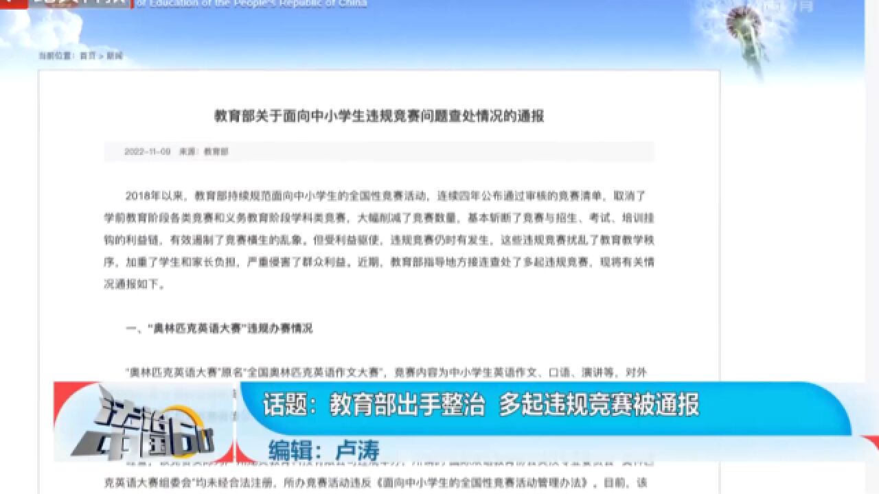 教育部出手整治,多起违规竞赛被通报