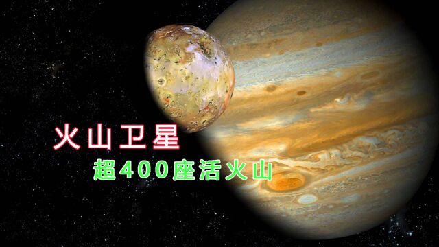 超400座活火山!太阳系的岩浆卫星,最新红外图像公布