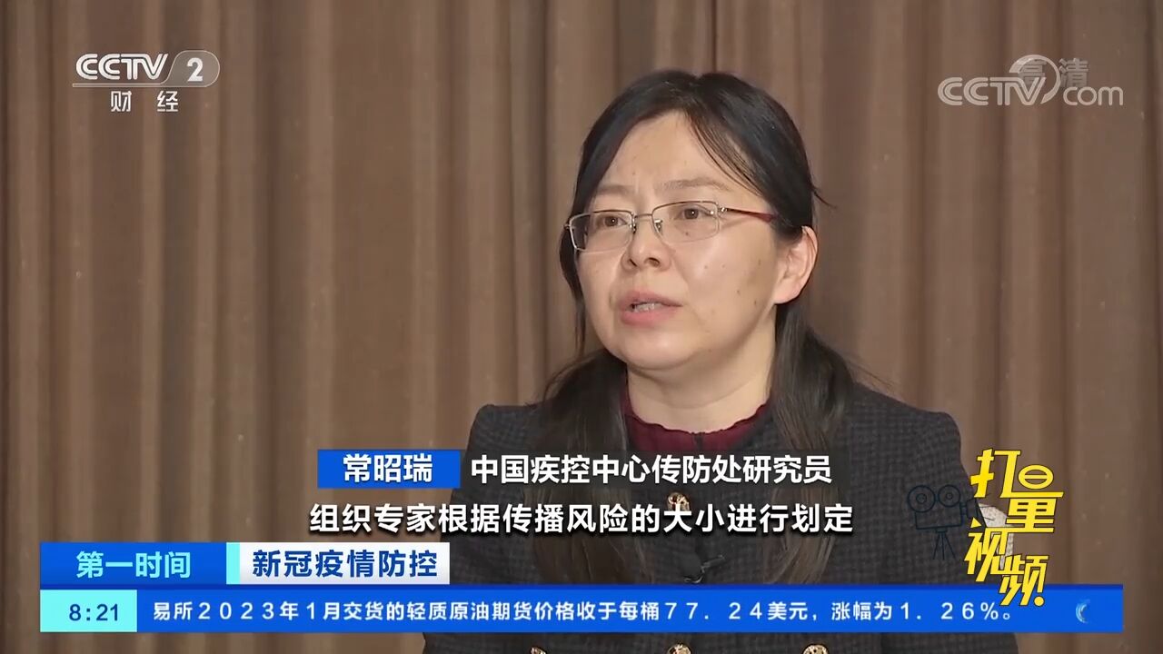 中国疾控中心专家解读第九版防控方案及二十条优化措施