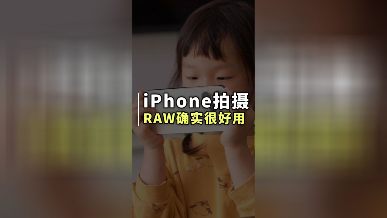 iPhone上的RAW拍摄你真的用过吗?和普通照片对比确实很强大