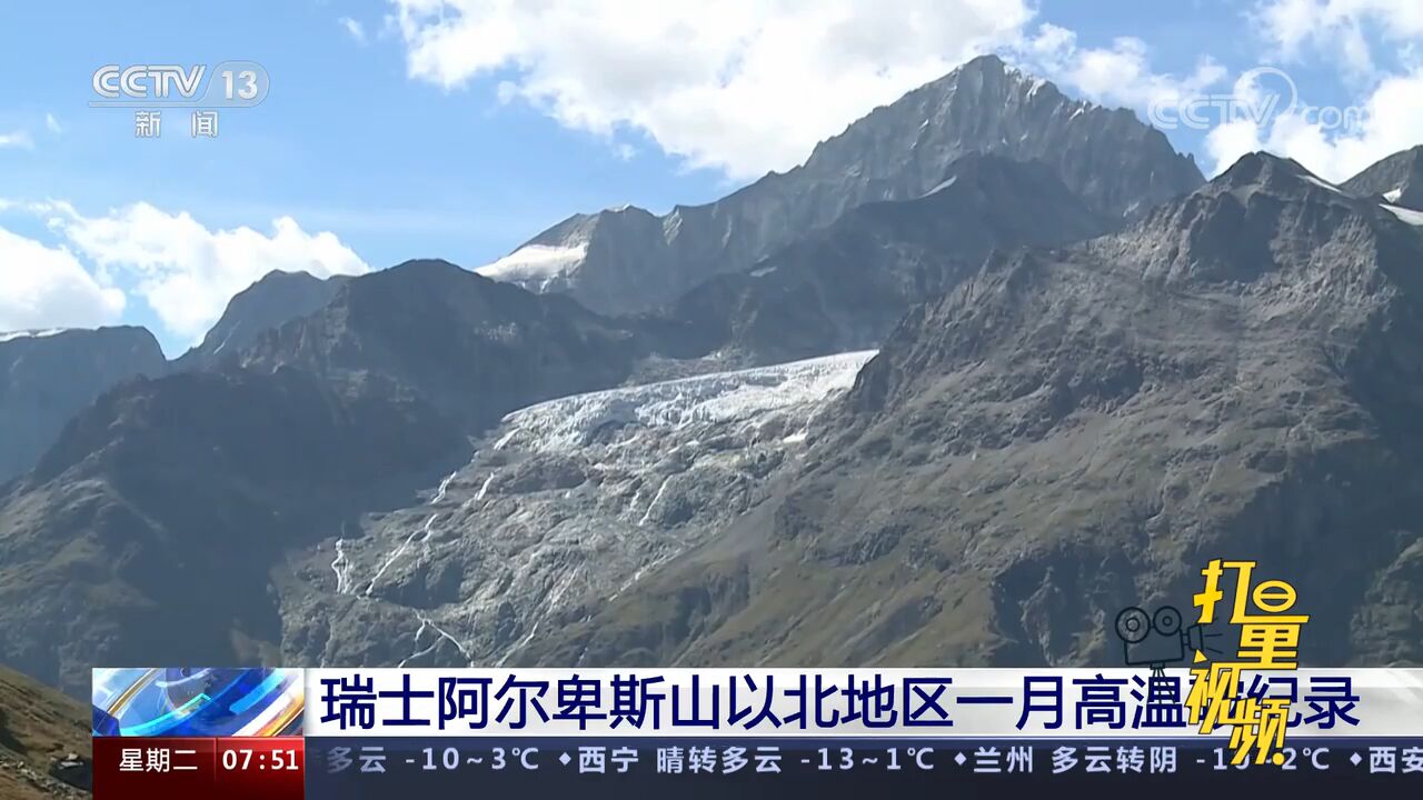 20.9℃!瑞士阿尔卑斯山以北地区一月高温破纪录