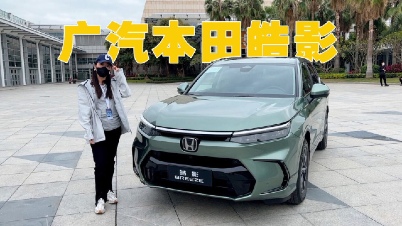 20万网红皓影 首次搭载Honda sensing360 再也不担心横向突然来车了