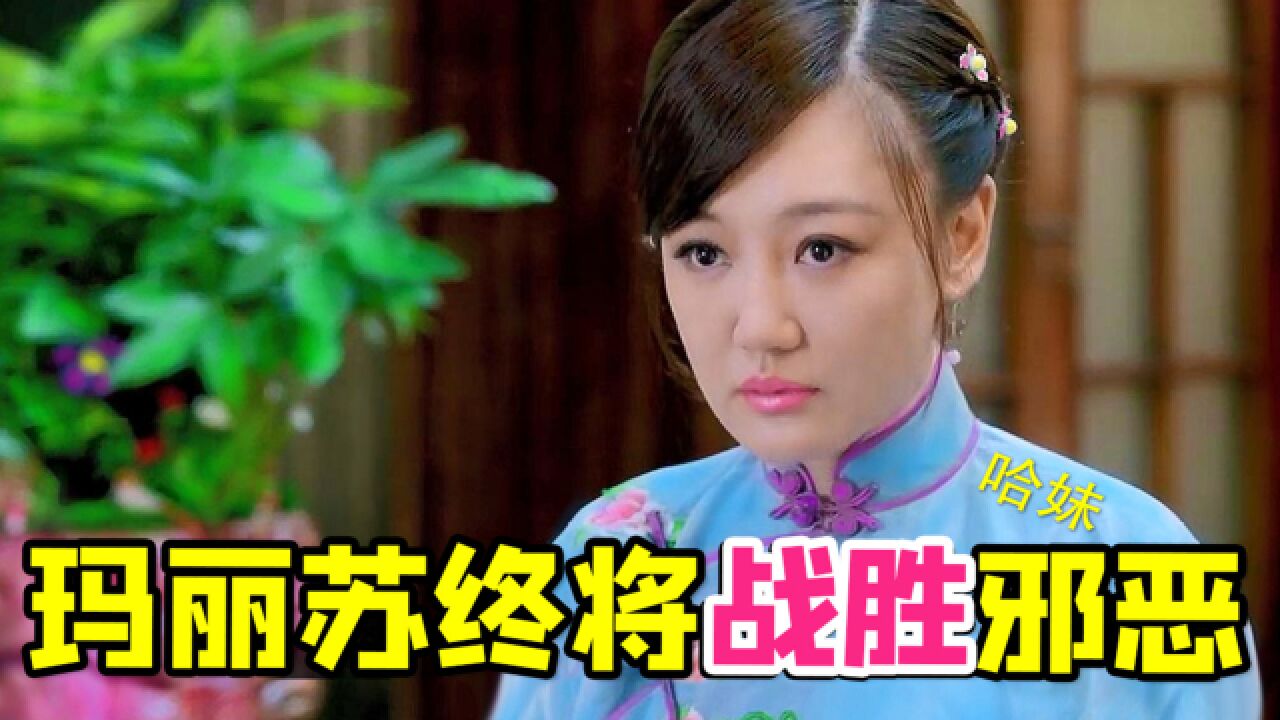 冬季围炉重看丨哈妹超级玛丽苏民国神剧《天涯女人心》