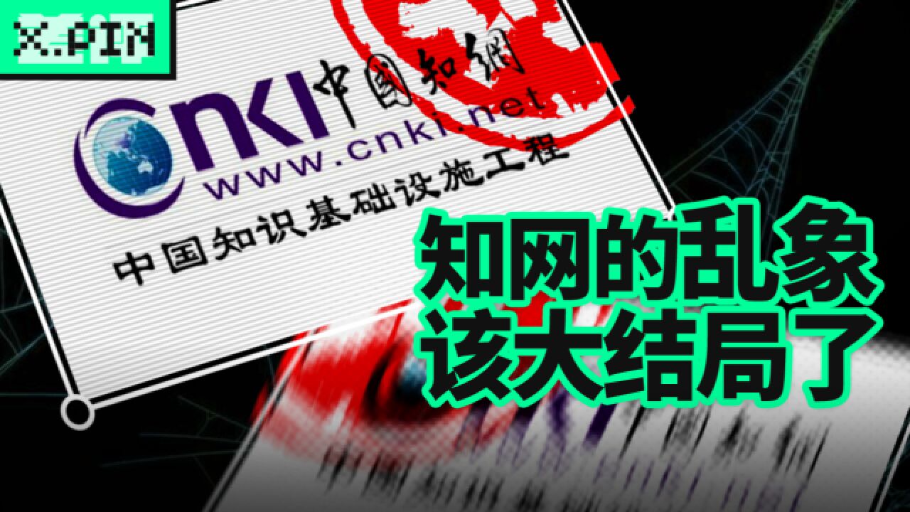 知网因为垄断被罚8760万元,我只想说有点少