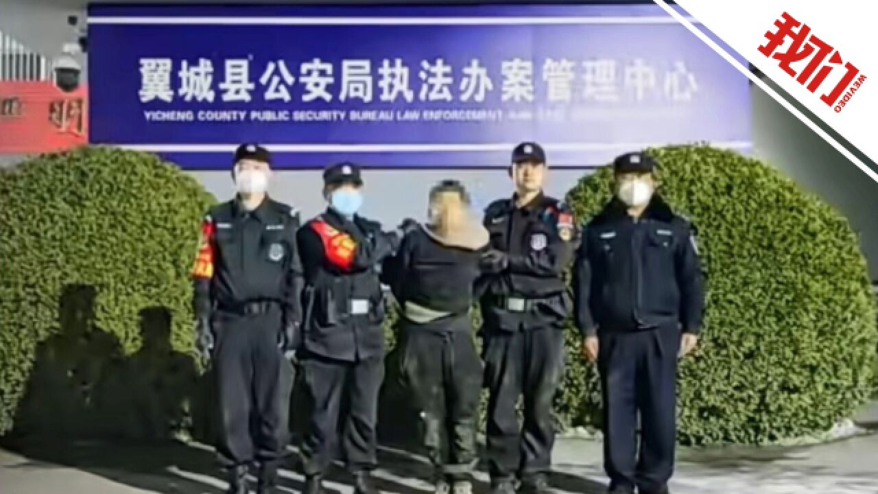 抓捕现场:山西临汾翼城发生重大刑事案 警方7小时抓获嫌疑人