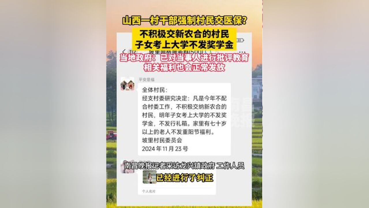 11月27日山西运城,一村干部强制村民交医保?不积极交新农合的村民,子女考上大学不发奖学金