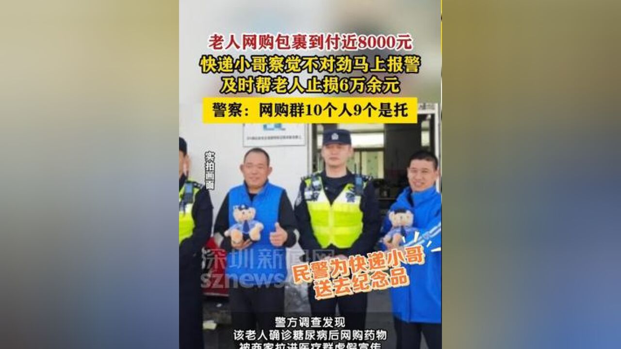 老人网购包裹到付近八千元快递员报警