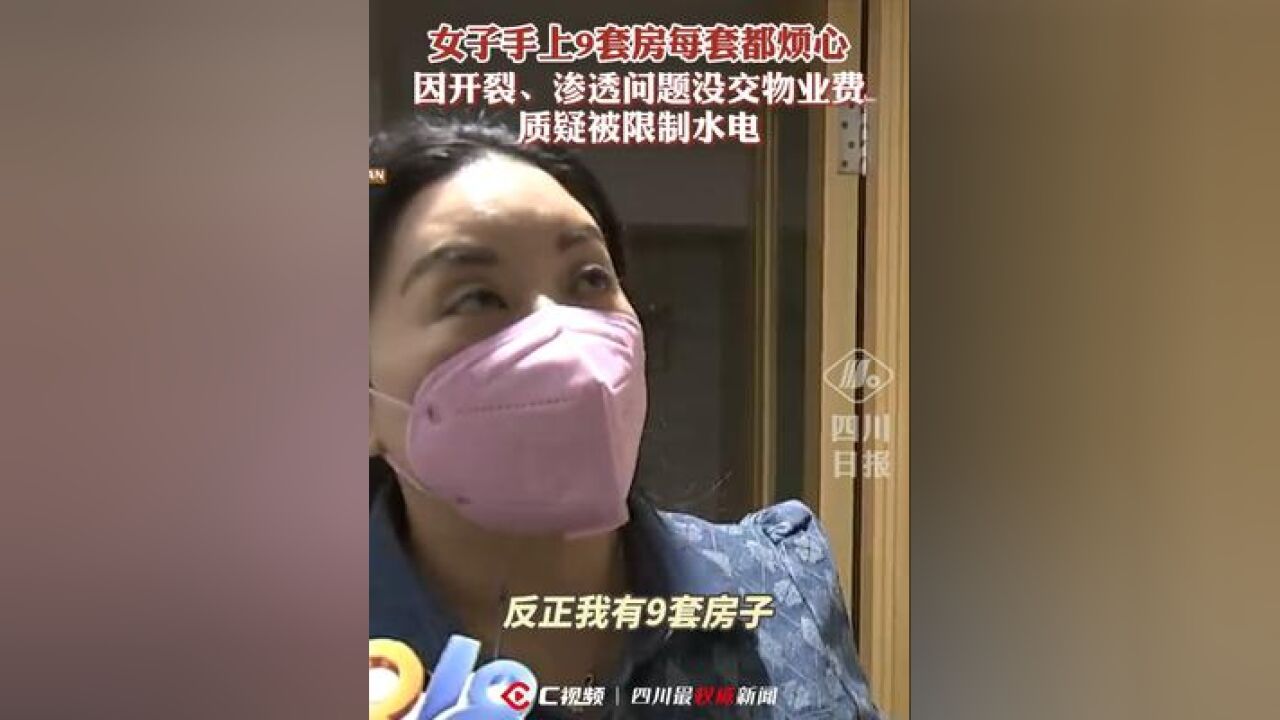 女子手上9套房每套都烦心:因开裂、渗漏问题没交物业费,质疑被限制水电