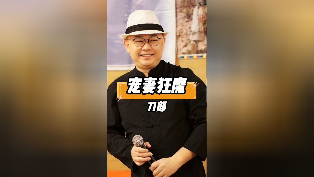 刀郎竟然是个宠妻狂魔,开演唱会还要老婆答应