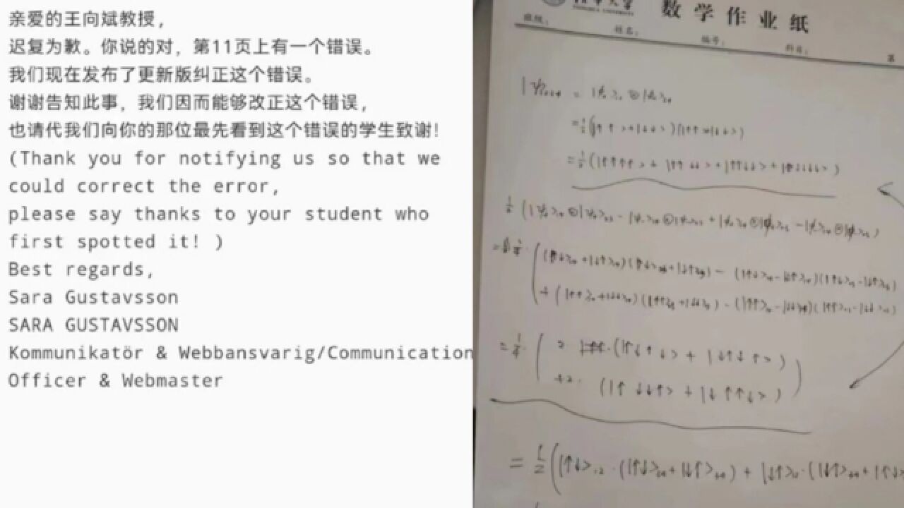 清华学生发现诺奖背景报告笔误 收到来自瑞典的致谢:已纠正错误