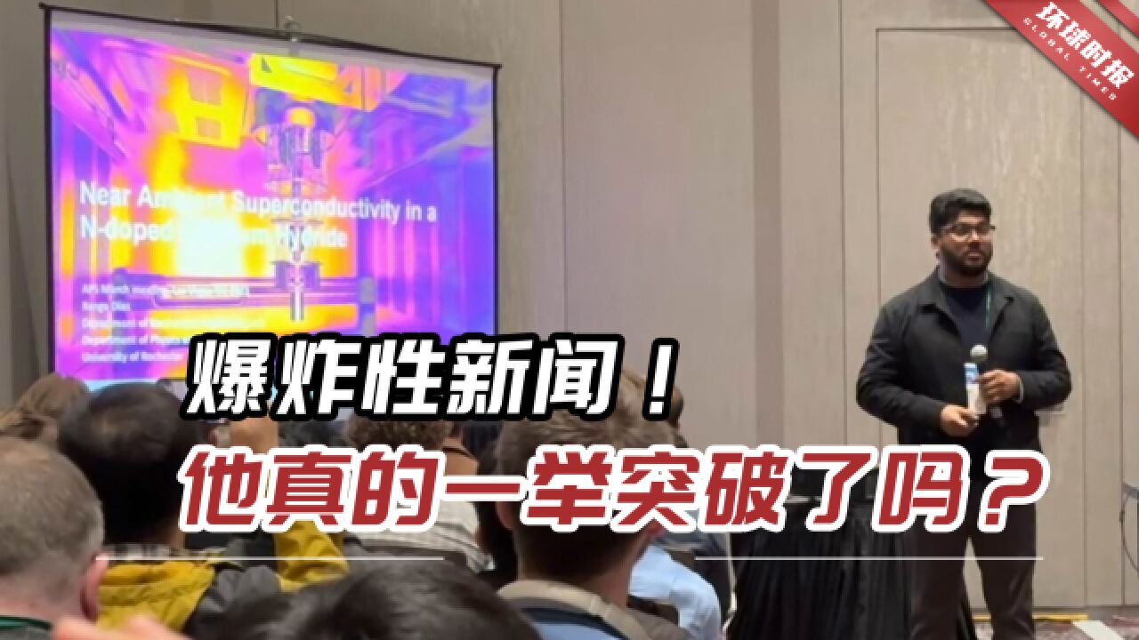 爆炸性新闻!他真的一举突破了吗?无数新技术大门或将打开