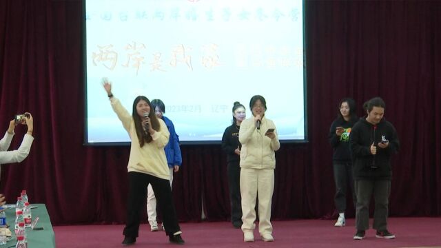 全国台联2023年两岸婚生子女冬令营圆满闭营