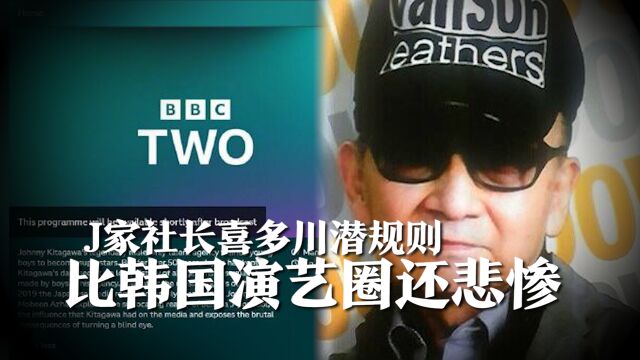 日本经纪公司社长习惯潜规则男艺人,旗下有东山纪之、木村拓哉等