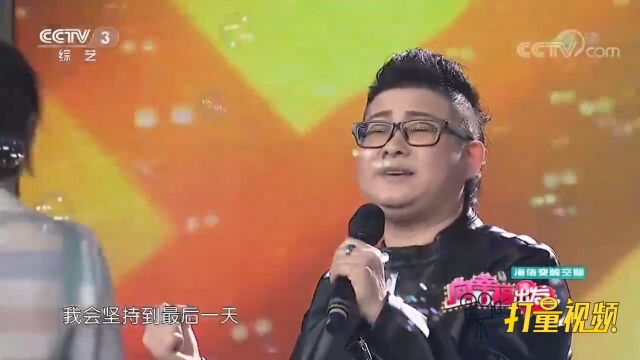 将熄之火再次为你点燃,汪泓实力演唱《梦想之巅》