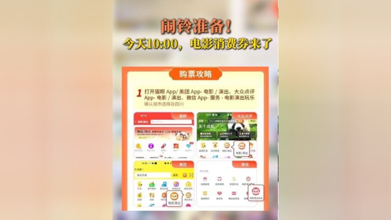 闹铃准备!今天10:00,电影消费券来了