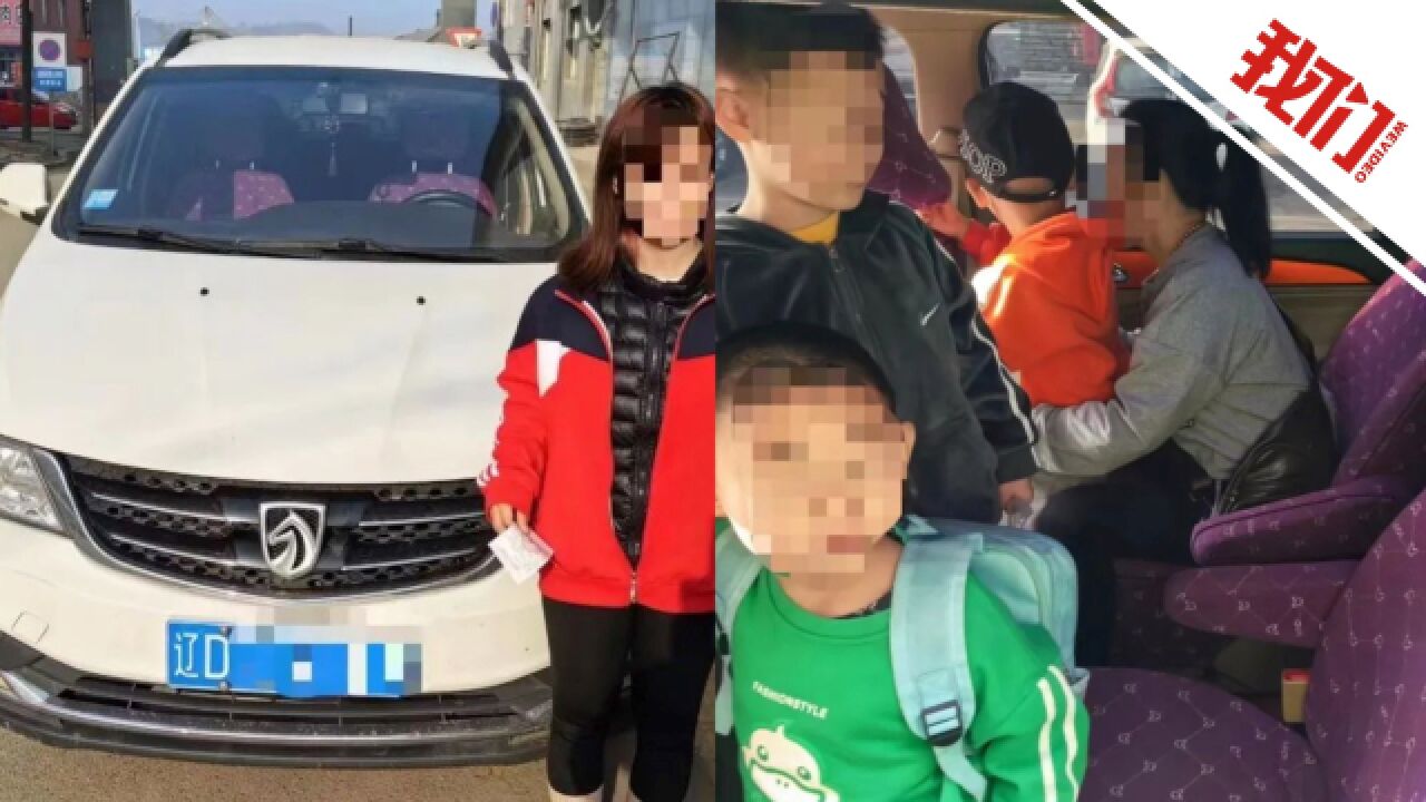 一幼师开私家车接送幼儿超员70% 警方:罚款10300元记10分