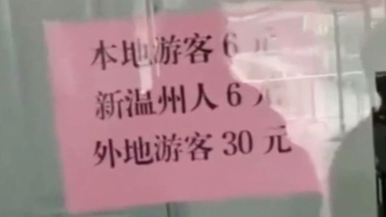 景区门票本地6元外地30元气走游客,景区:对本地人的优惠政策